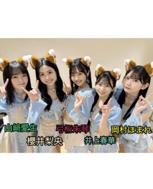 Maria Makino Instagram - ♡
♡
❤️⚾️LIVE DAYS！～心躍る大交流戦～⚾️❤️
北海道日本ハムファイターズVS.横浜DeNAベイスターズ
2024.6.2🐻ES CON FIELD HOKKAIDO

🐻🐻🐿🦊

❤️小村勝球団社長❤️
「まりあちゃん！！！ナイスピッチ❣️❣️」by小村勝球団社長
まりあ両手振って球団社長のところへ走っていきました⚾️始球式後
小村勝球団社長も手振ってくれて、両手でハイタッチしてくださいました💕※小村勝球団社長とはじめてのハイタッチ❣️やば！
すごく嬉しかったです💖💖💖
　つづく

始球式後、取材していただきました。ありがとうございました💖

＆

⚾️試合観戦⚾️

ごーくんの打席から見れました💗💗💗💗💗💗💗※迷子になり、到着遅れた。石田さん＆小田さん＆のなちゃんが「まりあちゃん！！！ごーくんだよ！！！急いで！！」って、まりあの席を用意してくれてました。
ごーくんヒット💗💗💗💗💗💗💗「まりあのごーくんかっこいい💖💖💖きゃーー❣️❣️」byまりあ。わたしたち大盛り上がり✨✨✨

2表終わって、きつねダンス🦊
「かわいいーー💕💕うちの娘。いちばんかわいい💖」by親バカまりあ

🎶ジンギスカン🎶
「石田さん！小田さん！ジンギスカンです❣️❣️」
立ち上がったサブリーダーズ。🐑🐑🐑
　つづく

3裏
ごーくん💗💗💗💗💗💗💗。バント❣️❣️かっこいいごーくん💗💗💗💗💗💗💗
「お！ごーくんバント上手👏」byマネージャーさんと石田さん。「でしょ🐰。ごーくんなんでもできるの🐰まりあのごーくん」byまりあ
郡司裕也選手について説明したまりあ「ぐんぐんぐんじ選手」
･･･などなど。まじまりあうるさい🐰。メンバーとうちの試合観れるの嬉しくて、喋りすぎやけんし🐰🧡🧡
ゆあくんHR👑👑👑まじありがとうゆあくん❣️❣️「まりあの同級生！あ！同い年のゆあくんすごいじゃん❣️❣️」by石田さん😆

オースティンがネクストバッターズサークルにいて、わたしとオースティンの距離1mくらい🐰。
「Judge好きになったきっかけのオースティン選手です！」byまりあ「ヤンキースにいたってこと！？」by石田さん💙

「水谷選手めっちゃ飛んでる！！おー！」by小田さくらさん→水谷選手2ラン👑👑

🎵POP!←踊った石田さん💙小田さん🌸よこ💛きた🩵まりあ🐰はるさんニコニコ見てくれてありがとう💕
🎵わっちゅごーな←石田さん初見で完璧に踊ってた🎶＆まりあも踊ったよ🐰。ひちょりコーチGoodってしてくれました💚。「あ！！！マダム映った！」
🎵YMCA←石田さん＆小田さん＆まりあ踊りました💕。「めい踊ったことある！」byめいちゃん🐼。
🎵ファイターズ讃歌←石田さん＆小田さん完璧に踊る💕。まりあゴールドグローブ持って踊った自作ダンス。ほまれとめいちゃんはお行儀よく座って観戦⚾️
🎵じぇーくんの登場曲←小田さん＆よこ、完璧に踊ってた🎶
「ライブ前に疲れちゃったら大変だよ！！」byサブリーダー石田さん💙
🎵チキバン覚えたメンバーだーれだ？？
 
「わたしたち、試合も観れてこのあとライブするんだよ✨すごいね」byサブリーダー石田さん💙。まりあは大きく頷いた🐰。

試合観てたメンバーはライブ準備へ行きました🎤
まりあは、ダッシュで着替えダッシュで戻ってきました←ひちょりコーチ気づいたっぽい「おぉー！」って拍手してた👏💚。
石田さんは、勝った瞬間戻ってきてくれました。1本締めいっしょにしました。つーたんの背中見えたから、まりあも頭の上でぽん👏。
エンディング、がんちゃんグローブから始まった💖ありがとうございます✨✨✨

福島蓮投手👑初勝利おめでとう✨✨
水谷瞬選手👑プロ初ホームランおめでとう✨✨
ヒーローインタビューも近くで見れて感激🐰🎤💕
目の前通る時、フレップが手振ってくれた🦊

センターのごーくん鬼ちっちゃかったけど、打席のごーくん表情見えるくらい近い💗💗💗💗💗💗💗
ベンチにいるつーたん❤️ずーっと見えた💎。「SHINJOが上着脱ぎました！今」まりあ実況🐰

ライブ前に試合観戦できて、まりあとっても嬉しかったです💖
本当にありがとうございました❤️❤️❤️
♡
♡

【撮影協力】
ママ友📸4枚目動画
小田さくらさん📸“ごーくんコーン茶のファイル”持ってごーくん応援してるまりあ※＆石田さんがごーくんのスクリーン撮ってくれてました

#LOVE新庄 ❤️
#lovefighters 🐻🐻🐿🦊 #北海道日本ハムファイターズ 💖
#GAORA ⚾️
#モーニング娘24  #牧野真莉愛