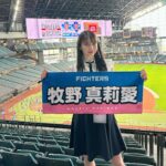 Maria Makino Instagram - ♡ ♡ ⚾️日本生命セ･パ交流戦2024⚾️ 北海道日本ハムファイターズVS.横浜DeNAベイスターズ 2024.5.31🐻ES CON FIELD HOKKAIDO 🐻🐻🐿🦊 うちの試合行きました💖応援❣️❣️❣️ LOVE❤️新庄 つづく🐰“まりブロ”みてね ♡ ♡ #LOVE新庄 ❤️ #lovefighters 🐻🐻🐿🦊 #北海道日本ハムファイターズ 💖 #モーニング娘24 #牧野真莉愛