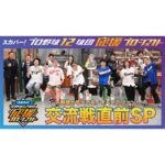 Maria Makino Instagram - ♡ ♡ スカパー！プロ野球 12球団応援プロジェクト ～野球のすべてを、すべてのファンへ～ ✨️✨️✨️交流戦直前SP✨️✨️✨️ 🎀 【無料】どなたでもご視聴いただけます⚾️💕 アーカイブぜひご覧ください💕💕💕 ↓ 『スカパー!プロ野球セットアプリ』 『スカパー! 番組配信』 『スカパー! 野球公式YouTube』 🎀 ✨️LOVE❤️新庄✨️ スカパー！北海道日本ハムファイターズ 応援団長🐻牧野真莉愛より ブログに感想文書いた🐰※プロフィールから飛んでね💕 ♡ ♡ #スカパープロ野球 🌈 #NPB ⚾️ #LOVE新庄 ❤️ #北海道日本ハムファイターズ 🐻‍🐻‍🐿🦊 #lovefighters #川上憲伸 さん🐉 #井戸田潤 さん🐉 #スピードワゴン さん #辻 さん #ニッポンの社長 さん🐯 #山本圭壱 さん #極楽とんぼ さん🎏 #吉川正洋 さん #ダーリンハニー さん⭐️ #レッド吉田 さん #TIM さん🐰 #磯山さやか さん☂ #辻本達規 さん #BOYSANDMEN さん🐉 #有澤樟太郎 さん🚗 #藤田憲右 さん #トータルテンボス さん26 #原口あきまさ さん📱 #黒羽麻璃央 さん🎡 #土屋礼央 さん #RAGFAIR さん🧸 #モーニング娘24 #牧野真莉愛