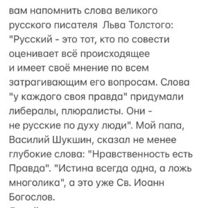 Mariya Shukshina Instagram - #марияшукшина 

Дорогие друзья! Мои публичные коллеги!
Позвольте обратиться к вам и призвать вас не только к уважению друг друга, но и своих родственников, друзей, знакомых, среди которых много и непубличных людей. 
Несмотря на разные взгляды, противоречия по множеству вопросов, уверена, мы не должны позволять оскорблять других, используя нашу публичность, отказывать им в помощи, унижая тем самым, прежде всего себя. 
Позвольте мне также напомнить вам, что не нам судить ближнего своего, пусть даже трижды он неправ. Не давал нам Господь такие заповеди, но напротив заповедал любить ближнего как самого себя и носить тяготы друг друга. Как можем мы уничижать другого, навешивать ярлыки, оскорблять в публичном пространстве, забывая вынуть бревно из своего глаза? Пусть бросают камни только безгрешные. Как можем мы забыть эту мудрость разом, как можем мы ослепнуть и оглохнуть, и только судить, судить и судить? Неужели мы откажем в помощи обратившемуся к нам только потому, что он других взглядов? Можем ли мы называться людьми после такого?.. Эволюция к зверочеловеку накрывает нас с головой и мы должны всеми силами противостоять  этой скорбной участи. 
Коллеги, друзья, мы все с вами находимся в одной лодке и не должны терять свое человеческое достоинство, несмотря на разность вероисповеданий, принадлежность к той или иной нации. Во время ВОВ наши деды сидели в одном окопе и воевали против одного врага - фашистов. Сегодня те же неофашисты разделяют нас по такой, казалось бы, мелочи, как вакцина. Мы не должны бояться друг друга, шарахаться  друг от друга, как от прокаженных. Тем более привитые от непривитых. Вы же для этого и привились, чтоб более не бояться. Почему же вы так кричите, выказывая тем самым страх и панику? Вы не побоялись провести на себе медицинский эксперимент, а теперь чего же боитесь? За своих непривитых родных, детей и стариков? Так старики теперь надолго в локдауне, а дети не болеют и даже больше вам скажу - у детей шанс умереть от ковида - один из 500000 ( по мнению английских исследователей), т.е, менее двух десятитысячных процента.

ПРОДОЛЖЕНИЕ В КАРУСЕЛИ ➡️➡️➡️
