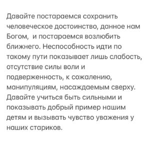 Mariya Shukshina Instagram - #марияшукшина 

Дорогие друзья! Мои публичные коллеги!
Позвольте обратиться к вам и призвать вас не только к уважению друг друга, но и своих родственников, друзей, знакомых, среди которых много и непубличных людей. 
Несмотря на разные взгляды, противоречия по множеству вопросов, уверена, мы не должны позволять оскорблять других, используя нашу публичность, отказывать им в помощи, унижая тем самым, прежде всего себя. 
Позвольте мне также напомнить вам, что не нам судить ближнего своего, пусть даже трижды он неправ. Не давал нам Господь такие заповеди, но напротив заповедал любить ближнего как самого себя и носить тяготы друг друга. Как можем мы уничижать другого, навешивать ярлыки, оскорблять в публичном пространстве, забывая вынуть бревно из своего глаза? Пусть бросают камни только безгрешные. Как можем мы забыть эту мудрость разом, как можем мы ослепнуть и оглохнуть, и только судить, судить и судить? Неужели мы откажем в помощи обратившемуся к нам только потому, что он других взглядов? Можем ли мы называться людьми после такого?.. Эволюция к зверочеловеку накрывает нас с головой и мы должны всеми силами противостоять  этой скорбной участи. 
Коллеги, друзья, мы все с вами находимся в одной лодке и не должны терять свое человеческое достоинство, несмотря на разность вероисповеданий, принадлежность к той или иной нации. Во время ВОВ наши деды сидели в одном окопе и воевали против одного врага - фашистов. Сегодня те же неофашисты разделяют нас по такой, казалось бы, мелочи, как вакцина. Мы не должны бояться друг друга, шарахаться  друг от друга, как от прокаженных. Тем более привитые от непривитых. Вы же для этого и привились, чтоб более не бояться. Почему же вы так кричите, выказывая тем самым страх и панику? Вы не побоялись провести на себе медицинский эксперимент, а теперь чего же боитесь? За своих непривитых родных, детей и стариков? Так старики теперь надолго в локдауне, а дети не болеют и даже больше вам скажу - у детей шанс умереть от ковида - один из 500000 ( по мнению английских исследователей), т.е, менее двух десятитысячных процента.

ПРОДОЛЖЕНИЕ В КАРУСЕЛИ ➡️➡️➡️