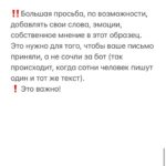 Mariya Shukshina Instagram - #марияшукшина Дорогие друзья! Вчера наши юристы в оперативном порядке среагировали на Постановление главного санитарного врача Москвы Е.Е.Андреевой и я выложила в сториз с ссылкой на мой telegram-канал, но понимаю, что телеграм есть не у всех, поэтому в силу важности и оперативности наших с вами действий, выкладываю постом: Пишем обращения в государственные органы с требованием признать незаконным Постановление главного санитарного врача Москвы. (Те же самые обращения относятся и к главному сан.врачу по Московской области, и др.) 1. В Правительство Российской Федерации http://services.government.ru/letters/form/ 2. В Управление Президента РФ по работе с обращениями граждан и организаций http://www.letters.kremlin.ru/letters/send 3. В Роспотребнадзор https://petition.rospotrebnadzor.ru/petition/ 4. В Генеральную прокуратуру https://epp.genproc.gov.ru/web/gprf/internet-reception/personal-receptionrequest 5. В Минздрав РФ https://minzdrav.gov.ru/reception/appeals/new Обращение: Главным санитарным врачом по городу Москве Е.Е.Андреевой 15 июня 2021 года было издано Постановление номер 1 « О проведении профилактических прививок отдельным группам граждан по эпидемиологическим показаниям». Считаю, что данное Постановление нарушает мои права, как жителя города Москвы. Является незаконным и принято с нарушением норм действующего законодательства. В частности нарушены нормы: Ст. 23, ст. 24, Ст. 41 и ст. 55 Конституции РФ, Ст. 5 ФЗ N 157 «Об иммунопрофилактике инфекционных болезней» Ст. 35 ФЗ N 52 «О санитарно-эпидемиологическом благополучии населения» Ст. 20 ФЗ N 323 «Об основах охраны здоровья граждан в Российской Федерации». Добровольность проведения любых медицинских вмешательств является одним из основных прав человека и гражданина. Свою приверженность принципу добровольности неоднократно выражал и Президент РФ Владимир Путин в частности, в ходе беседы с журналистами 12.02.2021. ПРОДОЛЖЕНИЕ👉см. в карусели ➡️➡️➡️