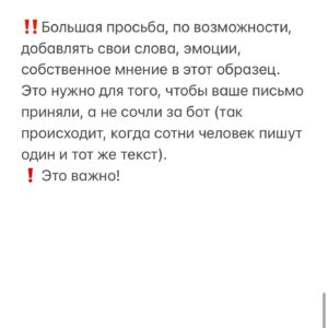 Mariya Shukshina Instagram - #марияшукшина 

Дорогие друзья!
Вчера наши юристы в оперативном порядке среагировали на Постановление главного санитарного врача Москвы Е.Е.Андреевой и я выложила в сториз с ссылкой на мой telegram-канал, но понимаю, что телеграм есть не у всех, поэтому в силу важности и оперативности наших с вами действий, выкладываю постом:

Пишем обращения в государственные органы с требованием признать незаконным Постановление главного санитарного врача Москвы. 
(Те же самые обращения относятся и к главному сан.врачу по Московской области, и др.)

1. В Правительство Российской Федерации 

http://services.government.ru/letters/form/

2. В Управление Президента РФ по работе с обращениями граждан и организаций 

http://www.letters.kremlin.ru/letters/send

3. В Роспотребнадзор 

https://petition.rospotrebnadzor.ru/petition/

4. В Генеральную прокуратуру 

https://epp.genproc.gov.ru/web/gprf/internet-reception/personal-receptionrequest

5. В Минздрав РФ 

https://minzdrav.gov.ru/reception/appeals/new

Обращение: 

Главным санитарным врачом по городу Москве Е.Е.Андреевой 15 июня 2021 года было издано Постановление номер 1 « О проведении профилактических прививок отдельным группам граждан по эпидемиологическим показаниям». 
Считаю, что данное Постановление нарушает мои права, как жителя города Москвы. Является незаконным и принято с нарушением норм действующего законодательства. 

В частности нарушены нормы: Ст. 23, ст. 24, Ст. 41 и ст. 55 Конституции РФ, 
Ст. 5 ФЗ N 157 «Об иммунопрофилактике инфекционных болезней»
Ст. 35 ФЗ N 52 «О санитарно-эпидемиологическом благополучии населения»
Ст. 20 ФЗ N 323 «Об основах охраны здоровья граждан в Российской Федерации». 

Добровольность проведения любых медицинских вмешательств является одним из основных прав человека и гражданина. 

Свою приверженность принципу добровольности неоднократно выражал и Президент РФ Владимир Путин в частности, в ходе беседы с журналистами 12.02.2021. 

ПРОДОЛЖЕНИЕ👉см. в карусели ➡️➡️➡️