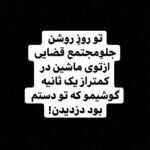 Maryam Boubani Instagram - #امنیت هنوز ازوحشت تنم می لرزه.