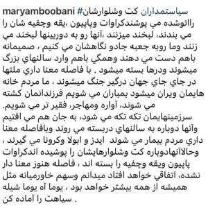 Maryam Boubani Instagram - #این پست متعلق به سال ۹۸ است 
اما جاریست وزمان ندارد . 
#ما هم مردم جهانیم .