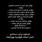 Maryam Kavyani Instagram - . 🖤😔 نور دادی به دل و خاطرات مردم، روحت پر نور باد…🙏 #کیومرث_پوراحمد #تسلیت#سینما#مرگ_تلخ #هنرمندان_محبوب#دلی#دلنوشته_کاویانی