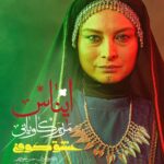 Maryam Kavyani Instagram - . تا به حال میان بازار بر سر جان و جسم و چیستی ت چانه زدند؟! 🔻مریم کاویانی در نقش ایناس @maryam_kavyani 🔸«عشق کوفی» به کارگردانی حسن آخوندپور و تهیه‌کنندگی سعید سعدی پنجشنبه‌ و جمعه‌ هر هفته ساعت ۲۰:۳۰ از شبکه سه سیما #عشق_کوفی