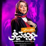 Mastane Mohajer Instagram - 🎬 پوسترهای تک پرسوناژ «جوجه تیغی» رونمایی شد: فروش از ۷ میلیارد گذشت . همزمان با عبور از فروش ۷میلیارد تومانی و در پایان هفته سوم اکران، پوسترهای تک پرسوناژ فیلم «جوجه تیغی» منتشر شد. . فیلم «جوجه تیغی» به نویسندگی و کارگردانی مستانه مهاجر همچنان روند صعودی در فروشش دارد و در مسیر تبدیل شدن به پرفروش‌ترین فیلم یک کارگردان زن در سینمای ایران است. . «جوجه تیغی» داستان متفاوتی را در قالب طنز روایت می‌کند و در مدت زمان کوتاه توانسته فروش مناسبی در گیشه سینماهای ایران داشته باشد . تهیه بلیت از سامانه های سینماتیکت ، گیشه۷ و ایرانتیک . بازیگران : حامد کمیلی ، پانته‌آ پناهی‌ها ، هادی کاظمی ، آناهیـتا درگاهی با حضور : نازنیــن بیـاتی و پژمان بـازغی و با هنرمندی : هومن بــرق‌نورد ، مهتاب ثروتی ، نگار فروزنـده ، محراب قاسم خانی ، امید روحانی ، آرزو نبـوت ، نوشیـن تبریزی ، هادی عطایی ، سارا والیانی و آیدا ماهیانی ، صحرا اسدالهی . سرمایه‌گذار : مستانه مهاجر ، فرهاد فرهنگ‌مهر . طراح پوستر :هانیه علی بخشیان و پیمان امدادی عکاس : کورش جوان پخش : فیلمیران . @mastanehmohajer @hamedkomaily @panipana @hadikazemi_ @anahita @bayati__nazanin @pejmanbazeghi.official @h_barghnavard @mahtabservati @aida_mahiani @sahra_asadolahi @filmiran.co #جوجه_تیغی #مستانه_مهاجر #حامد_کمیلی #پانته‌آ_پناهی‌ها #هادی_کاظمی #آناهیتا_درگاهی #پژمان_بازغی #هومن_برق‌نورد #مهتاب_ثروتی #آیدا_ماهیانی #صحرا_اسدالهی #فیلمیران