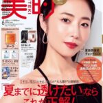 Megumi Instagram - @bitekicom 本日発売です💓 この歳になって、美容雑誌の表紙をやらせて頂けるなんて😭 また沢山の女優さんからコメントを 頂きました！皆さまありがとー😫🫶 3種類のカバーを作って頂きました！💓 是非チェックしてください😄