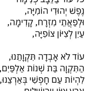 Michal Amdurski Instagram - כל עוד בלבב פנימה
נפש יהודי הומיה
ולפאתי מזרח קדימה
עין לציון צופיה
עוד לא אבדה תקוותנו
התקווה בת שנות אלפיים
להיות עם חופשי בארצנו
ארץ ציון וירושלים 🇮🇱
