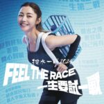 Michelle Wai Instagram - 【衛詩雅提提你❗️揹水一戰2024倒數11日】 無論係人生第幾戰，每一戰之後，希望大家都可以更珍惜自己所有！ 3月10號，一齊FEEL THE RACE❤️‍🔥 －－－－－－－－－－－－－－－－－－－－－ 比賽日期：2024 年 3 月 10 日 活動網頁：https://www.raceforwater.adropoflife.org/ @michellewsn @adropoflife #點滴是生命 #ADropOfLife #揹水一戰 #FeelTheRace #一生要試一戰 #為缺水村民試一戰