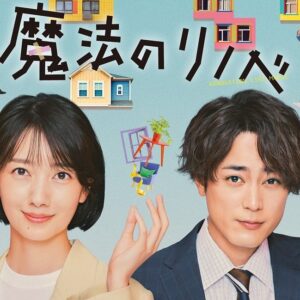 Miki Mizuno Instagram - ⠀
解禁✨
カンテレ・フジテレビ系ドラマ
「魔法のリノベ」第2話にゲスト出演します！🏠
⠀
寝室のリノベーションを考え、まるふく工務店に見積もり依頼をする河内夫婦を、野間口徹さんと演じさせていただきました。
⠀
来週7/25（月）よる10時放送です。
お楽しみに！☺️
⠀
@mahorino88
⠀
#魔法のリノベ #まほリノ
#水野美紀
⠀
【by staff】