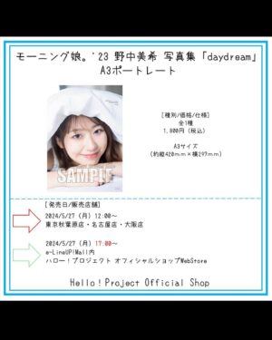 Miki Nonaka Instagram - 野中美希写真集「daydream」のグッズ発売が決定しました！5月27日(月)全国のハロー！プロジェクトオフィシャルショップ及び通販サイトにて予約開始です☺️✨️日本武道館公演にお越しくださるみなさん、もしご興味あればハロー！プロジェクトオフィシャルショップ秋葉原店に寄ってからコンサートというプランもおすすめです🩷
.
#helloproject#morningmusume24#モーニング娘#モーニング娘24#野中美希#ちぇる