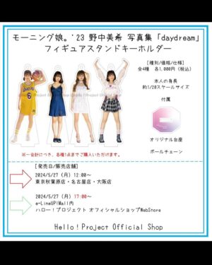Miki Nonaka Instagram - 野中美希写真集「daydream」のグッズ発売が決定しました！5月27日(月)全国のハロー！プロジェクトオフィシャルショップ及び通販サイトにて予約開始です☺️✨️日本武道館公演にお越しくださるみなさん、もしご興味あればハロー！プロジェクトオフィシャルショップ秋葉原店に寄ってからコンサートというプランもおすすめです🩷
.
#helloproject#morningmusume24#モーニング娘#モーニング娘24#野中美希#ちぇる