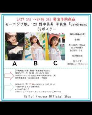 Miki Nonaka Instagram - 野中美希写真集「daydream」のグッズ発売が決定しました！5月27日(月)全国のハロー！プロジェクトオフィシャルショップ及び通販サイトにて予約開始です☺️✨️日本武道館公演にお越しくださるみなさん、もしご興味あればハロー！プロジェクトオフィシャルショップ秋葉原店に寄ってからコンサートというプランもおすすめです🩷
.
#helloproject#morningmusume24#モーニング娘#モーニング娘24#野中美希#ちぇる