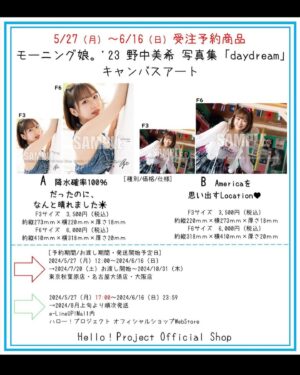 Miki Nonaka Instagram - 野中美希写真集「daydream」のグッズ発売が決定しました！5月27日(月)全国のハロー！プロジェクトオフィシャルショップ及び通販サイトにて予約開始です☺️✨️日本武道館公演にお越しくださるみなさん、もしご興味あればハロー！プロジェクトオフィシャルショップ秋葉原店に寄ってからコンサートというプランもおすすめです🩷
.
#helloproject#morningmusume24#モーニング娘#モーニング娘24#野中美希#ちぇる
