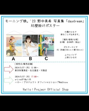 Miki Nonaka Instagram - 野中美希写真集「daydream」のグッズ発売が決定しました！5月27日(月)全国のハロー！プロジェクトオフィシャルショップ及び通販サイトにて予約開始です☺️✨️日本武道館公演にお越しくださるみなさん、もしご興味あればハロー！プロジェクトオフィシャルショップ秋葉原店に寄ってからコンサートというプランもおすすめです🩷
.
#helloproject#morningmusume24#モーニング娘#モーニング娘24#野中美希#ちぇる