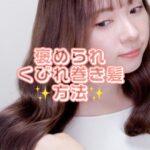 Miki Kawanishi Instagram - 褒められ巻き髪✨くびれヘア紹介♡ 今回紹介したBONDPLEXシリーズはこちら！ 公式HP https://bondplex.jp/ オンラインストア https://item.rakuten.co.jp/jpslabo/c/0000000021/ 公式インスタグラム @threeankh https://www.instagram.com/threeankh/?utm_source=ig_web_button_share_sheet&igshid=OGQ5ZDc2ODk2ZA== #PR #ボンドプレックス #プレトリートメント #カラーダメージケア #ハイダメージ #シャンプー #トリートメント #ヘアミルク #ヘアオイル #スギ薬局