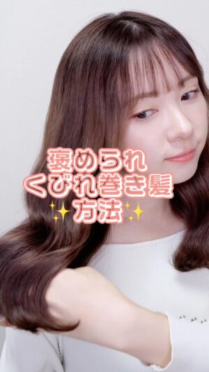 Miki Kawanishi Instagram - 褒められ巻き髪✨くびれヘア紹介♡
今回紹介したBONDPLEXシリーズはこちら！
公式HP
https://bondplex.jp/

オンラインストア
https://item.rakuten.co.jp/jpslabo/c/0000000021/

公式インスタグラム
@threeankh 
https://www.instagram.com/threeankh/?utm_source=ig_web_button_share_sheet&igshid=OGQ5ZDc2ODk2ZA==

#PR #ボンドプレックス #プレトリートメント #カラーダメージケア #ハイダメージ #シャンプー #トリートメント #ヘアミルク #ヘアオイル #スギ薬局