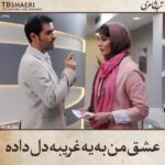 Mina Vahid Instagram - اولين ها هميشه عزيزتر و به ياد موندني ان دوران عاشقي #سينما #بازيگر #مينا وحيد#عليرضا رئيسيان#