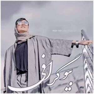 Mina Vahid Instagram - پست موقت...
این کلیپ به لطف یکی از فن پیج هام ساخته شده که یاداوری لذت بخشی برای من بود .فکر کردم شاید خالی از لطف نباشه با شما دوستام شریک شم.
با تشکر از:@mina_vahid_fan