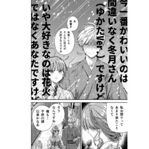 Miyuki Tonogaya Instagram - 【更新】「氷属性男子とクールな同僚女子」57話-2☃️
つづきはハイライトのリンクからガンガンpixivですぐ読めます。

️#氷属性男子とクールな同僚女子 #氷属性男子
#TheIceGuyandHisCoolFemaleColleague
#TheIceGuyandTheCoolGirl　
#śnieżnychłopakicooldziewczyna
#บริษัทลุ้นรักหนุ่มหิมะกับสาวสุดคูล
#빙속성남자와쿨한동료여자
#冰屬性男子與無表情女子

#アニメ #アニメ化
#漫画 #創作漫画 #創作 #コミック #恋愛漫画 #恋愛 #comic #comicart #単行本 #漫畫 #插图 #插圖 #만화 #일러스트 #มังงะ #ภาพประกอบ