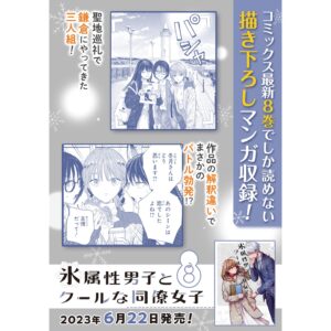 Miyuki Tonogaya Instagram - 「氷属性男子とクールな同僚女子」54話-5
続きはpixivコミックですぐ読めます。

コミックス最新８巻発売中！
コミックスだけの描き下ろしストーリーもあるのでぜひお手に取っていただければ嬉しいです❤️

️#氷属性男子とクールな同僚女子 #氷属性男子
#TheIceGuyandHisCoolFemaleColleague
#TheIceGuyandTheCoolGirl　
#śnieżnychłopakicooldziewczyna
#บริษัทลุ้นรักหนุ่มหิมะกับสาวสุดคูล
#빙속성남자와쿨한동료여자
#冰屬性男子與無表情女子

#アニメ #アニメ化
#漫画 #創作漫画 #創作 #コミック #恋愛漫画 #恋愛 #comic #comicart #単行本 #漫畫 #插图 #插圖 #만화 #일러스트 #มังงะ #ภาพประกอบ