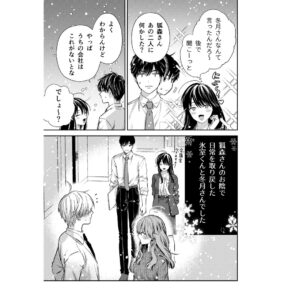 Miyuki Tonogaya Instagram - 「氷属性男子とクールな同僚女子」55話-8☃️
ご感想や♡、ブクマ、たくさんありがとうございます！
続きはまた後日！

️#氷属性男子とクールな同僚女子 #氷属性男子
#TheIceGuyandHisCoolFemaleColleague
#TheIceGuyandTheCoolGirl　
#śnieżnychłopakicooldziewczyna
#บริษัทลุ้นรักหนุ่มหิมะกับสาวสุดคูล
#빙속성남자와쿨한동료여자
#冰屬性男子與無表情女子

#アニメ #アニメ化
#漫画 #創作漫画 #創作 #コミック #恋愛漫画 #恋愛 #comic #comicart #単行本 #漫畫 #插图 #插圖 #만화 #일러스트 #มังงะ #ภาพประกอบ