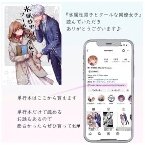 Miyuki Tonogaya Instagram - 【更新】「氷属性男子とクールな同僚女子」57話-2☃️
つづきはハイライトのリンクからガンガンpixivですぐ読めます。

️#氷属性男子とクールな同僚女子 #氷属性男子
#TheIceGuyandHisCoolFemaleColleague
#TheIceGuyandTheCoolGirl　
#śnieżnychłopakicooldziewczyna
#บริษัทลุ้นรักหนุ่มหิมะกับสาวสุดคูล
#빙속성남자와쿨한동료여자
#冰屬性男子與無表情女子

#アニメ #アニメ化
#漫画 #創作漫画 #創作 #コミック #恋愛漫画 #恋愛 #comic #comicart #単行本 #漫畫 #插图 #插圖 #만화 #일러스트 #มังงะ #ภาพประกอบ