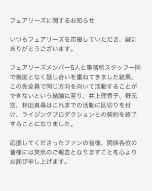 Momoka Ito Instagram - フェアリーズを応援して下さったみなさんへ
#fairies 
#フェアリーズ