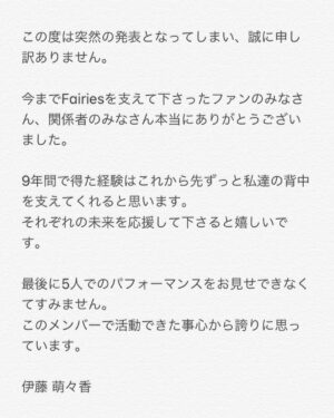 Momoka Ito Instagram - フェアリーズを応援して下さったみなさんへ
#fairies 
#フェアリーズ