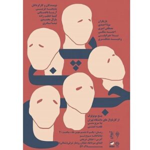 Mona Ahmadi Instagram - يكم تا ششم مهر ماه، ساعت ٢٠، تماشاخانه "موج نو"