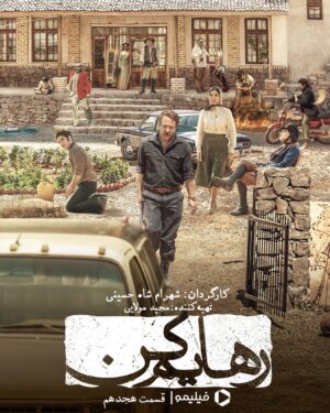 Mona Ahmadi Instagram - این ‌عمارت زیبا و آدمای دوست‌داشتنیش❤️

رهایم کن، قسمت آخر