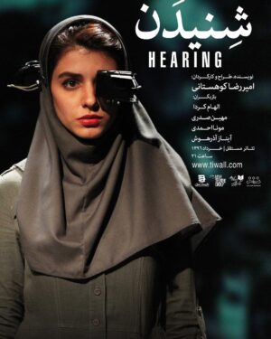 Mona Ahmadi Instagram - پيش فروش بليت‌هاي نمايش «شنيدن» اثر اميررضا كوهستاني، اولين نمايش ايراني اجرا شده در بخش اصلي فستيوال آوينيون فرانسه، پس از بيش از ١٠٠ اجرا در تهران، بروكسل، زوريخ، آوينيون، مارسي، اسلو، تورينو، پاريس، مونيخ، آتن و... از ساعت ١٦ فردا يكشنبه، ١٧ ارديبهشت در سايت تیوال آغاز خواهد شد. «شنيدن»
نويسنده، طراح و كارگردان: اميررضا كوهستاني
بازيگران: الهام كردا، مهين صدري، مونا احمدي، آيناز آذرهوش

دستيار كارگردان و مدير توليد: محمدرضا حسين‌زاده
مدير تكنيك و ويدئو: علي شير‌خدايي
طراحي صدا:آنكيدو دارش
طراح لباس: نگار نعمتي
طراح نور: صبا كسمايي
گرافيك: تويك زادوريان

تئاتر مستقل تهران، ساعت ٢١