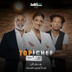 Mona Mosly Instagram - الموسم السابع غيـــــــــر 🔥 ايش رايكم بالحلقة الأولى #MBCTOPCHEF مجاناً بعد الشاشة على #Shahid #حكايات_لا_تنتهي @mbctopchef @chefmonamosly @marounchedid @bobbychinn