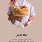 Mona Mosly Instagram - (كيكة منى )بابا حبيبي في الايام اللي كان فيها مجال الطهي مجال مو مرة متعارف عليه كان الداعم الاساسي القوى كان مومن انو الانسان لازم يكون هوا مين عشان ينجح انسب هذه الكيكة ليه لانو في كل عيد كان يجيب كيكة بسيطة طعماتها بس مرة قريبة لي قلبي كيكة الفراولة و الكريمة و عيد و وراء عيد كان يحجزها من بدري عشان يجيبها و يرسم السعاده على وجهي و اليوم انا في سويت اتيليه اشكر بابتي على كل دعم حب و عطاء هوا كان اساس وصلني اليوم فا هذه الكيكة سميتها بابتي @sweetateliersa