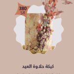 Mona Mosly Instagram - احلى الذكريات نبنيها و نحنا صغار و ايام تكون احلى مصادر الهامنا و نحنا كبار @sweetateliersa