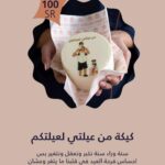 Mona Mosly Instagram - كل حلى و لية عندنا قصة من عيلتي لعيلتكم سنة وراء سنة نكبر و نعقل و نتغير بس فرحة العيد في قلبنا بين اهلنا و احبابنا ماتتغير @sweetateliersa