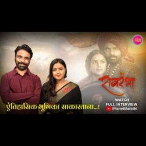 Monalisa Bagal Instagram - ऐतिहासिक भूमिका साकारताना...! 

पहा रावरंभा २६ मे पासून तुमच्या जवळच्या चित्रपटगृहात. 

Watch Full Interview on Planet Marathi YouTube.

Link in Bio.

#PlanetMarathi #Raavrambha #Raavrambha26May 
#MarathiMovie 
#Chatrapati #ShivajiMaharaj #HarHarMahadev #watchnow