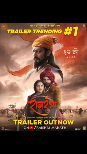 Monalisa Bagal Instagram - 'रावरंभा' च्या ट्रेलरला प्रेक्षकांचं भरभरून प्रेम !! 
काल अवघ्या २४ तासांत ५ लाख पेक्षा अधिक ऑर्गानिक व्ह्यूजसह ट्रेलर झाले #1 वर Trending !!
जय भवानी जय शिवाजी 🚩🚩

'रावरंभा' १२ मे पासून चित्रपटगृहात !

#RaavrambhaTrailer Out Now

@raavrambhafilm #रावरंभा  #Raavrambha12May

Produced By : @shashikantpawar_official
Co- Producer - #DrAjitBhosale | #SanjayJagdale
#DeviSateriProductions Presents 
@shashikantpawarproduction
#GirishParab @shirish.parab.58 
Directed By : @anupjagdale_official
DOP : @sanjaysjadhav
Screenplay & Dialogues : #PratapGangawane
Executive Producer : @anvayandy @maheshbharambe 
Marketing : @aakashpendharkar @vikramdhaktode
Music On : @videopalaceindia

@shantanusmoghe @ombhutkarartist @monalisabagal @badrikekushal  @santoshjuvekar12  mirsarwar @ashoksamarth @kiranmaneofficial @apurvanemlekarofficial @balkrishnashinde @mayureshpem @rohitchavan1979 @ashwinibagal_official @i_shivam_deshmukh @_kkunalmasale09_ @pallavi_patwardhan_official @pankaj259 @dr_bhagyashri_m_shinde @aadarsh_jadhavv #Vinayak Chaugule @amitrajmusic @guruthakurofficial @kshitijpatwardhan @poornima_aok @borhadepratap @vasupatil_official @kmsutar @yogeshphulphagar @shaolin_mallesh @rahulchecks82 @sanjeevhowladar @faizee222 @adityadbedekar @vishal_asha_patil @jayesh_malkapure @wot_studios_pune @prashantnalavade.3 #TrinayanStudios @deedineshuchil @shantanuakerkar @umarfarukhmulani @kotharipratik3 @fwxmedia @mediaone_pr @vizualjunkies @dedhiabrijesh @justright_insta 

#MarathaHistory #MarathiMovie #chhatrapatishivajimaharaj #maratha #warrior  #marathaempire #swarajya #lovestory #love #battle #newmovie #Trending #Viral #explore
