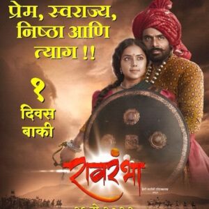 Monalisa Bagal Instagram - स्वराज्याच्या महायज्ञात प्रेम आणि संसाराची आहुती देणाऱ्या राव आणि रंभाच्या प्रेमाची अनोखी गोष्ट..!
'रावरंभा' उद्यापासून जवळच्या चित्रपटगृहात!

@raavrambhafilm #रावरंभा #Raavrambha26May

Produced By : @shashikantpawar_official
Co - Producer - #DrAjitBhosale | #SanjayJagdale
@shashikantpawarproduction
#DeviSateriProductions Presents 
#GirishParab @shirish.parab.58 
Directed By : @anupjagdale_official
DOP : @sanjaysjadhav
Screenplay & Dialogues : #PratapGangawane
Executive Producer : @anvayandy @maheshbharambe 
Marketing : @aakashpendharkar @vikramdhaktode
Production Manager : @prashantnalavade.3
Music On : @videopalaceindia

@shantanusmoghe @ombhutkarartist @monalisabagal @badrikekushal  @santoshjuvekar12  mirsarwar @ashoksamarth @kiranmaneofficial @apurvanemlekarofficial @balkrishnashinde @mayureshpem @rohitchavan1979 @ashwinibagal_official @i_shivam_deshmukh @_kkunalmasale09_ @pallavi_patwardhan_official @pankaj259 @dr_bhagyashri_m_shinde @aadarsh_jadhavv #VinayakChaugule @amitrajmusic @guruthakurofficial @kshitijpatwardhan @poornima_aok @borhadepratap @vasupatil_official @kmsutar @yogeshphulphagar @shaolin_mallesh @rahulchecks82 @sanjeevhowladar @faizee222 @adityadbedekar @vishal_asha_patil @jayesh_malkapure @wot_studios_pune #TrinayanStudios @deedineshuchil @shantanuakerkar @umarfarukhmulani @kotharipratik3 @fwxmedia @mediaone_pr @vizualjunkies @dedhiabrijesh @justright_insta 

#MarathaHistory #MarathiMovie #chhatrapatishivajimaharaj #maratha #warrior  #marathaempire #swarajya #lovestory #love #battle #newmovie #Trending #Viral #explore