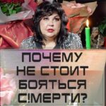 Nadezhda Shevchenko Instagram – Почему не стоит бояться см!ерти?