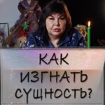 Nadezhda Shevchenko Instagram - Как изгнать порчу?