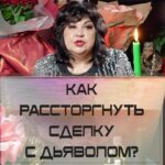 Nadezhda Shevchenko Instagram – Как расторгнуть сделку с дьяволом?