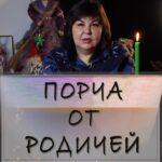Nadezhda Shevchenko Instagram - Порча от родичей