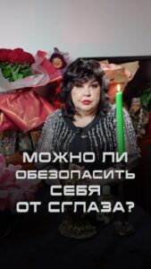Nadezhda Shevchenko Instagram - Можно ли обезопасить себя от сглаза?