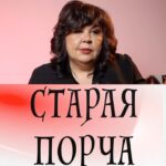 Nadezhda Shevchenko Instagram - Старая порча