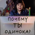 Nadezhda Shevchenko Instagram - Почему ты одинока?