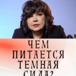 Nadezhda Shevchenko Instagram - Чем питается темная сила?