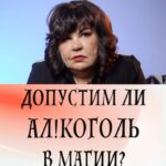 Nadezhda Shevchenko Instagram - Допустим ли ал!коголь в магии?